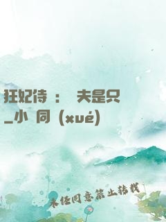 狂妃侍寵：為夫是只獸