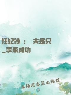 狂妃侍寵：為夫是只獸