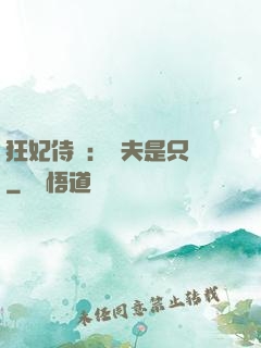 狂妃侍寵：為夫是只獸