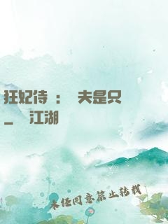 狂妃侍寵：為夫是只獸
