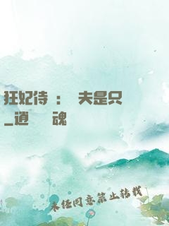 狂妃侍寵：為夫是只獸