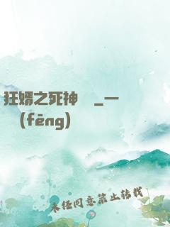 狂婿之死神歸來