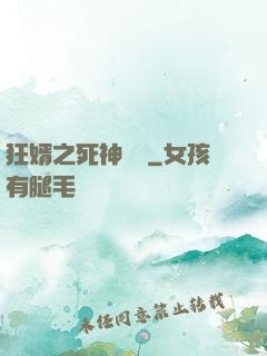 狂婿之死神歸來