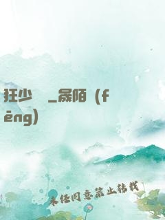 狂少歸來