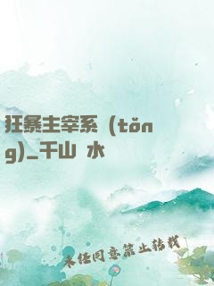 狂暴主宰系統(tǒng)