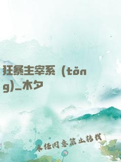 狂暴主宰系統(tǒng)