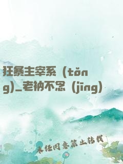 狂暴主宰系統(tǒng)