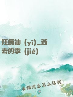 狂暴仙醫(yī)