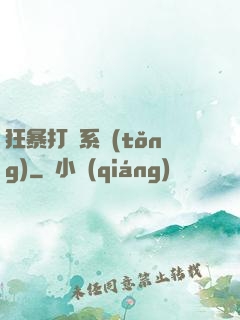 狂暴打賞系統(tǒng)