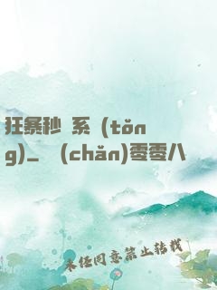 狂暴秒殺系統(tǒng)