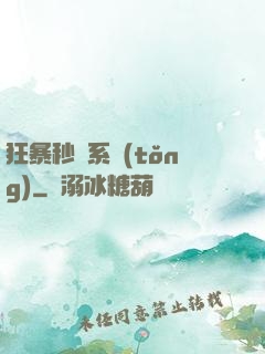 狂暴秒殺系統(tǒng)