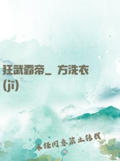狂武霸帝