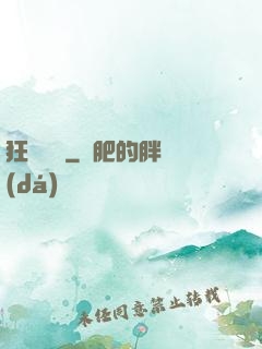 狂熱樂園