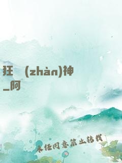 狂獸戰(zhàn)神