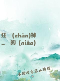 狂獸戰(zhàn)神