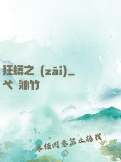 狂蟒之災(zāi)