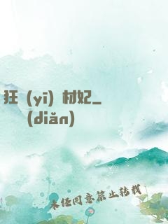 狂醫(yī)廢材妃