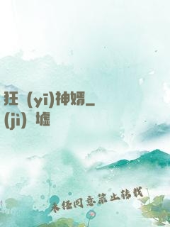 狂醫(yī)神婿