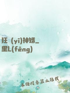 狂醫(yī)神婿