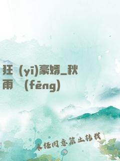 狂醫(yī)豪婿