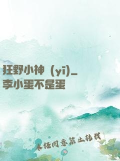 狂野小神醫(yī)