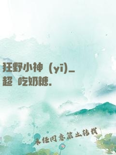 狂野小神醫(yī)