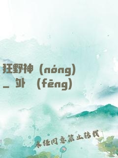 狂野神農(nóng)