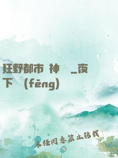 狂野都市殺神歸來