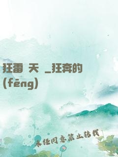 狂雷驚天訣