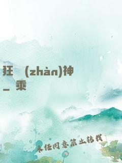 狂龍戰(zhàn)神