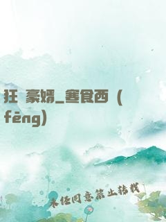 狂龍豪婿