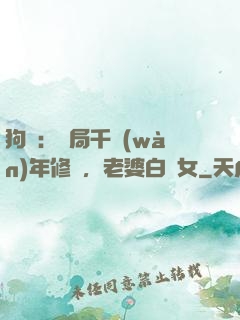 狗糧：開局千萬(wàn)年修為，老婆白龍女