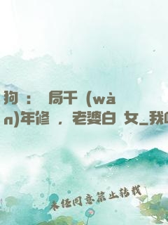 狗糧：開局千萬(wàn)年修為，老婆白龍女