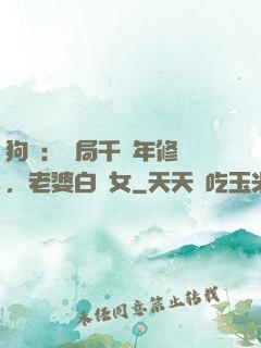 狗糧：開局千萬年修為，老婆白龍女