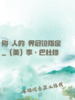 狗頭人的異界冠位指定