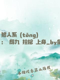 狠人系統(tǒng)：開局九龍拉棺紋上身