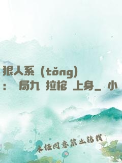 狠人系統(tǒng)：開局九龍拉棺紋上身