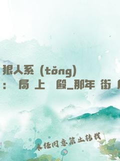 狠人系統(tǒng)：開局紋上閻羅殿