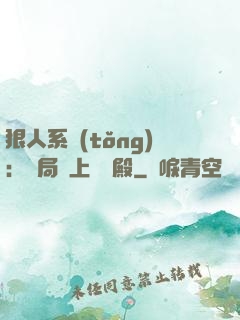 狠人系統(tǒng)：開局紋上閻羅殿