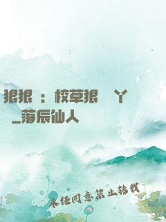 狠狠愛：校草狠寵壞丫頭