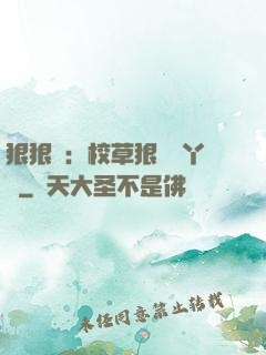 狠狠愛：校草狠寵壞丫頭