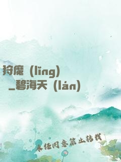 狩魔領(lǐng)讀師