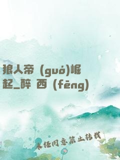 狼人帝國(guó)崛起