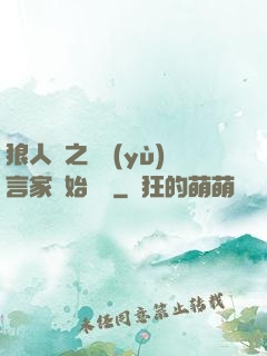 狼人殺之從預(yù)言家開始無敵