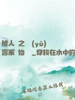 狼人殺之從預(yù)言家開始無敵