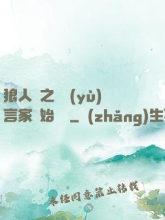 狼人殺之從預(yù)言家開始無敵