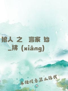 狼人殺之從預言家開始無敵