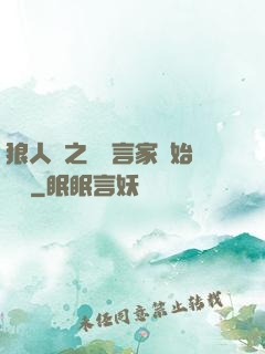 狼人殺之從預言家開始無敵