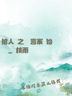 狼人殺之從預言家開始無敵