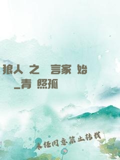 狼人殺之從預言家開始無敵